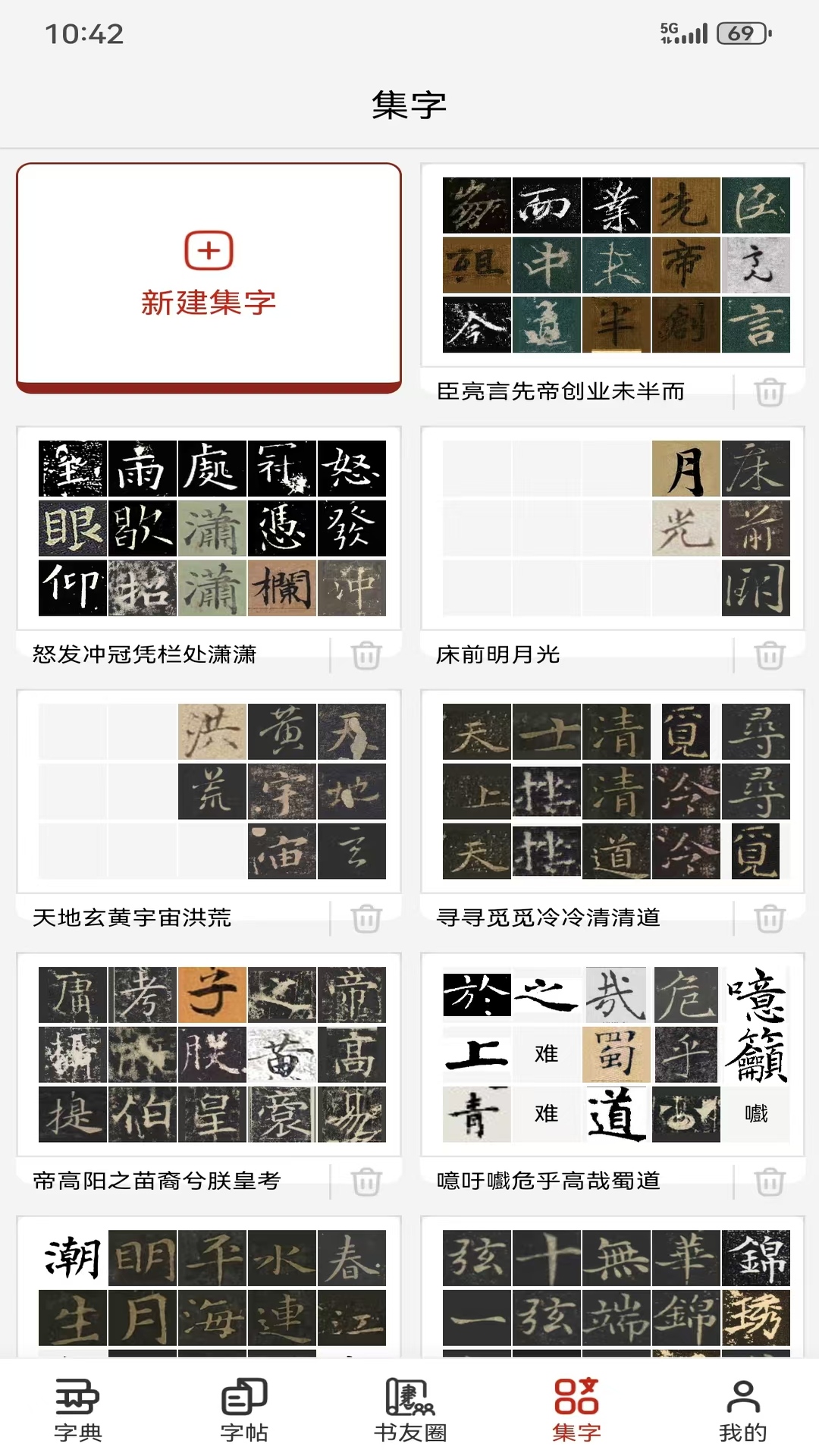 墨华书法集字页面
