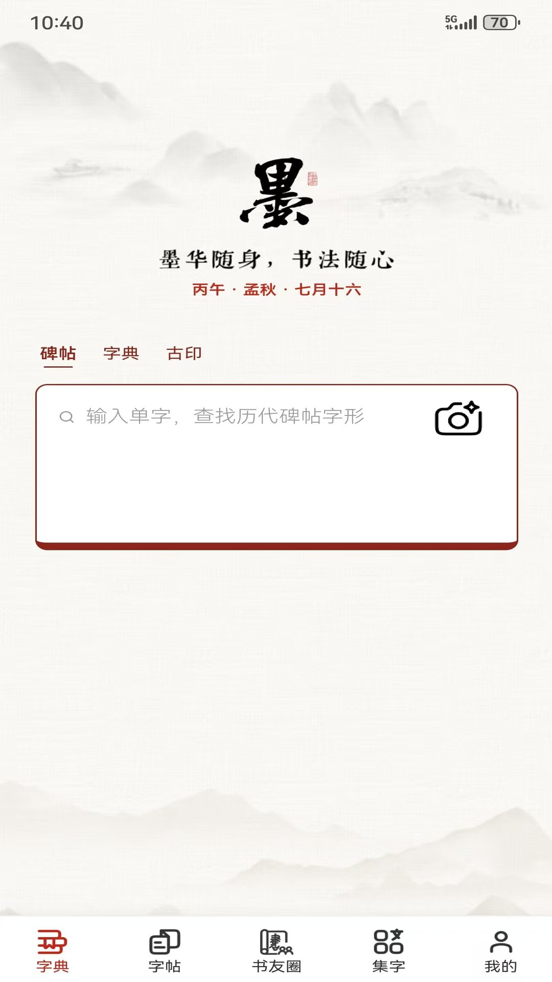 墨华书法首页